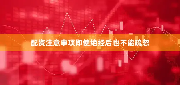 配资注意事项即使绝经后也不能疏忽